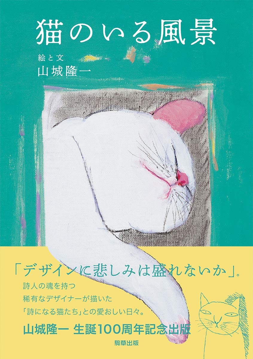 Cats in the Landscape Ryuichi Yamashiro Art Book Japan Illustration Collection b