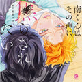 BL Drama CD Minami kun wa Sono Koe ni Jirasaretai CRWS-82 Standard Edition NEW