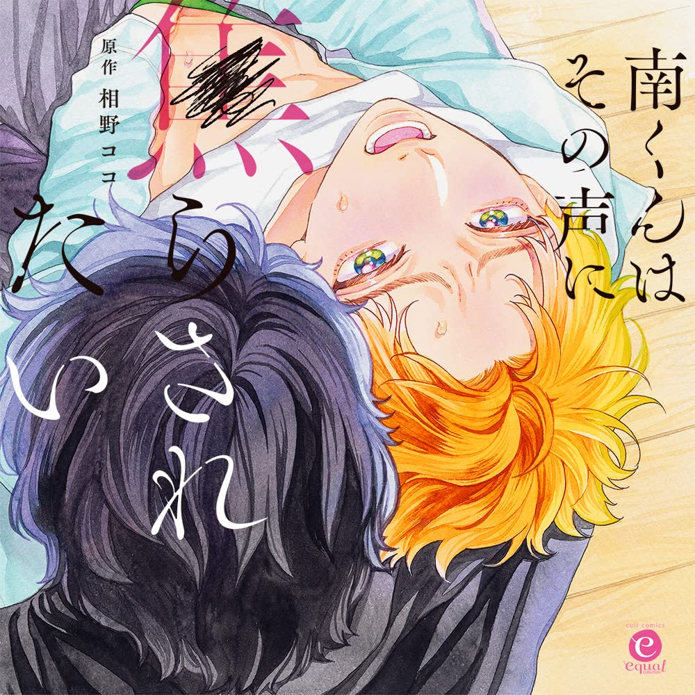 BL Drama CD Minami kun wa Sono Koe ni Jirasaretai CRWS-82 Standard Edition NEW