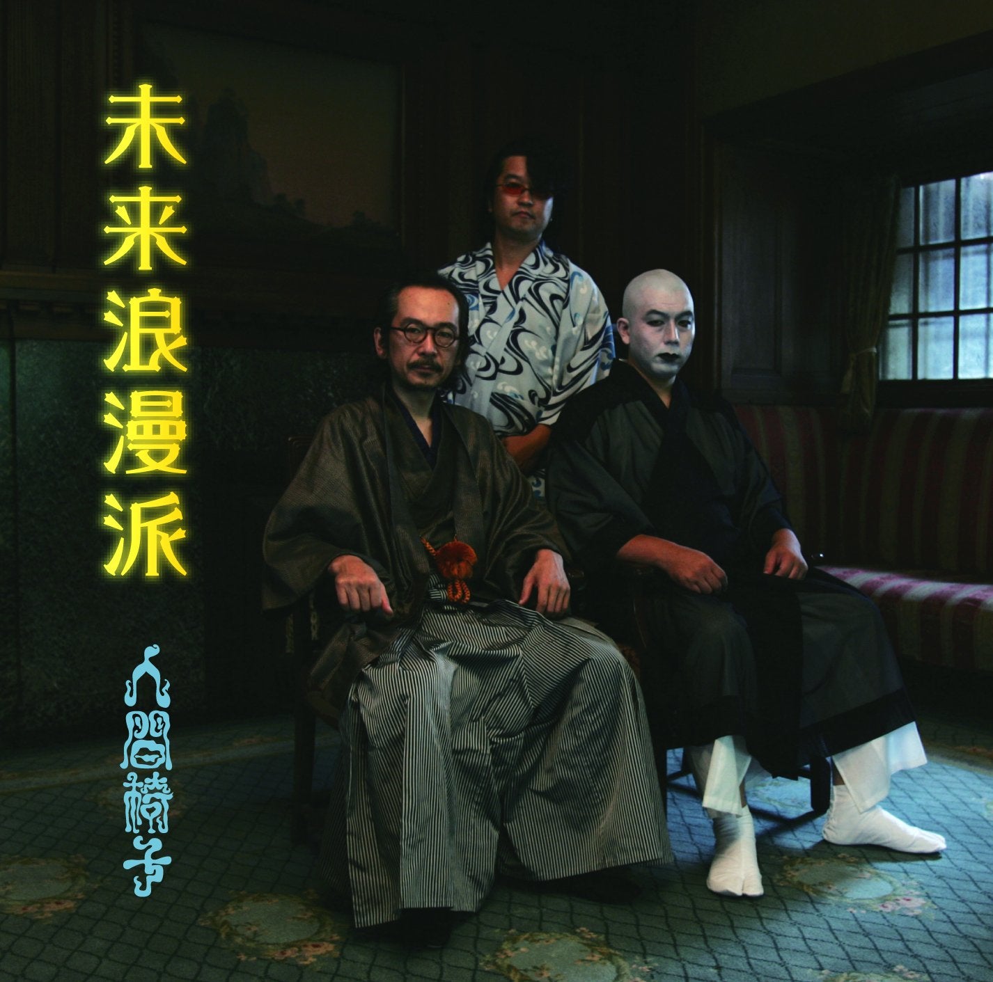 NINGEN ISU/Mirai Roman Ha TKJA10122 New LP NEW