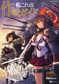 Kantai Collection Kai Strategy Guide Enterbrain Mook NEW