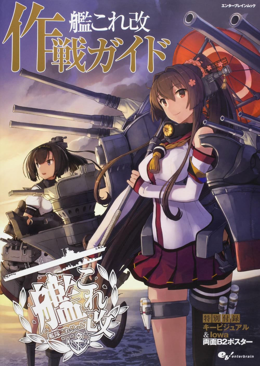 Kantai Collection Kai Strategy Guide Enterbrain Mook NEW