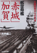 Aircraft Carriers Akagi Kaga Transformation from Naval Power Japanese Book NEW