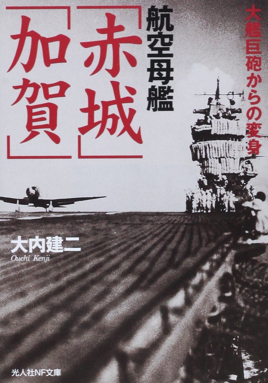 Aircraft Carriers Akagi Kaga Transformation from Naval Power Japanese Book NEW