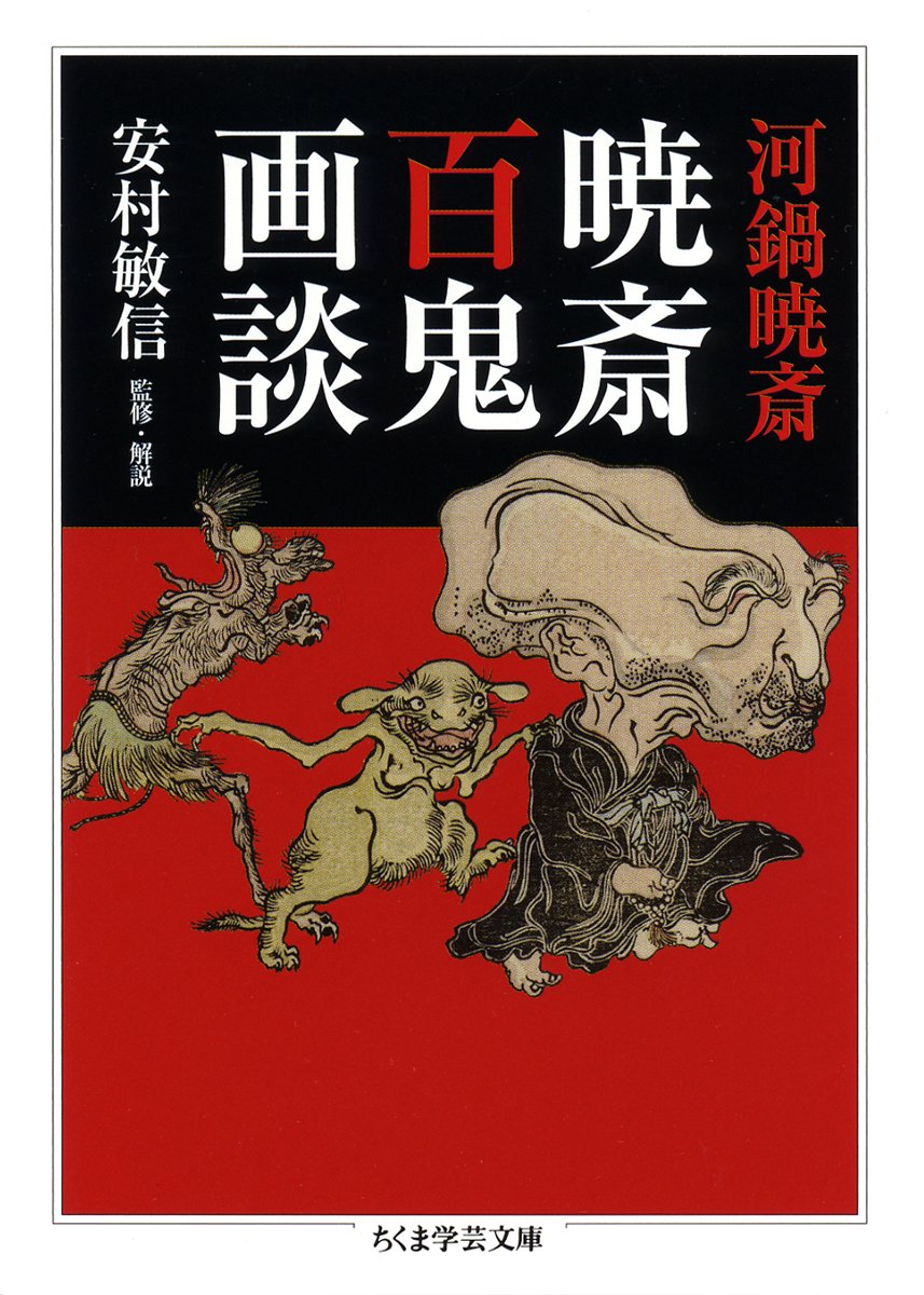 Kawanabe Kyosai Kyosais Pictures of One Hundred Demons Art Works Ukiyo-e NEW