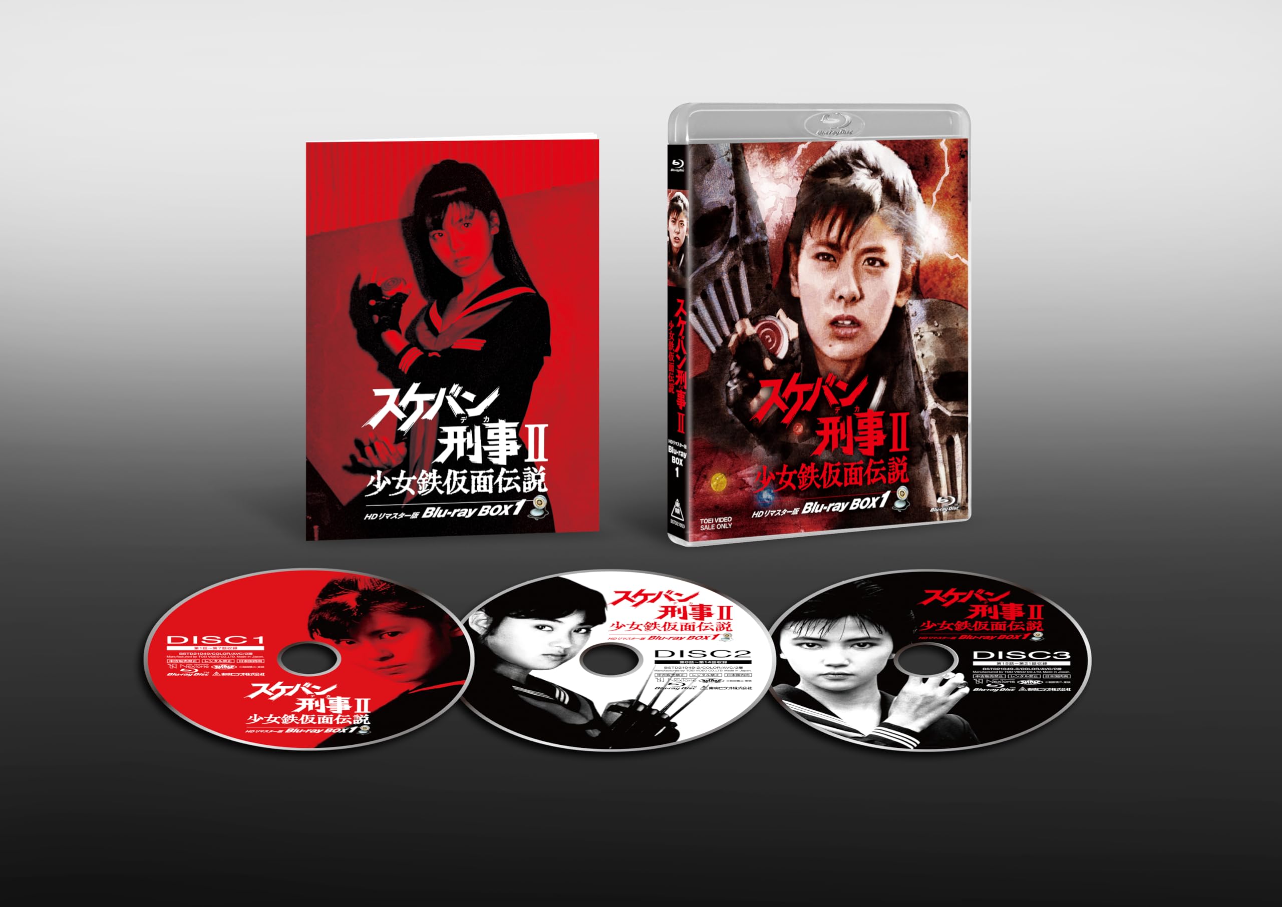 Sukeban Deka 2 Shoujo Tekkamen Densetsu HD Remaster Edition Blu-ray BOX Vol.1