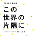 TV -Drama in dieser Ecke des World Original Sound w Bonus Track From Japan CD