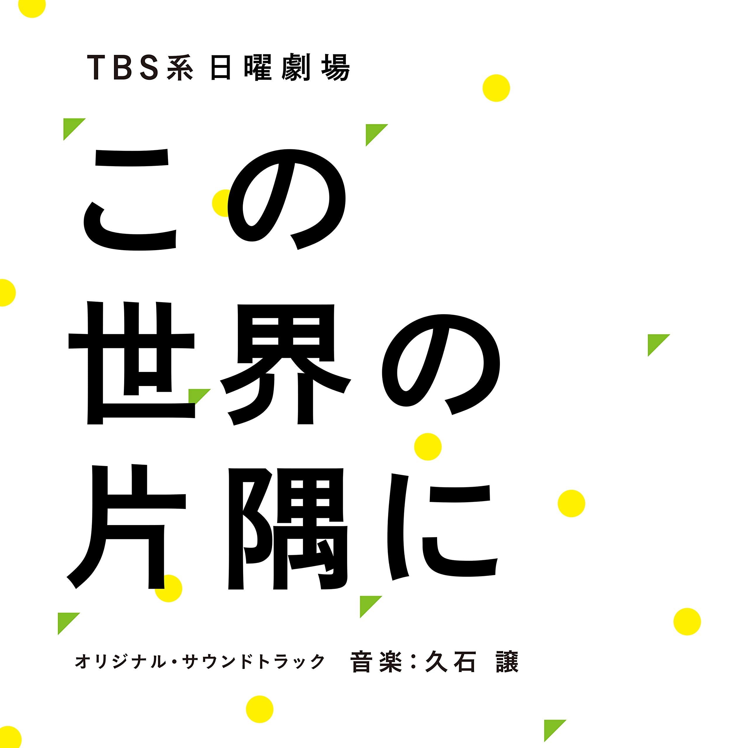 TV -Drama in dieser Ecke des World Original Sound w Bonus Track From Japan CD