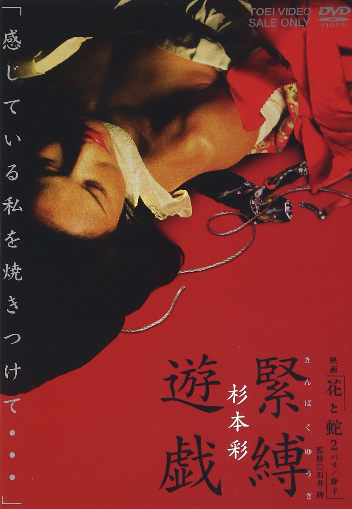 Movie Flower and Snake 2 Paris/Shizuko Aya Sugimoto Bondage Ga [DVD] NEW