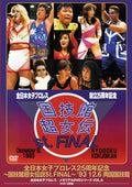 All Japan Womens Pro Wrestling 25th Anniversary - Kokugikan Supe Satoshi Shirato