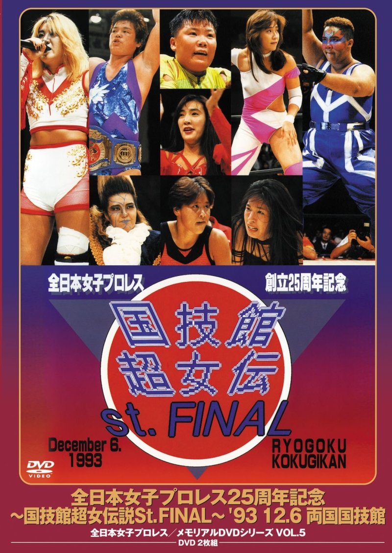 All Japan Womens Pro Wrestling 25th Anniversary - Kokugikan Supe Satoshi Shirato