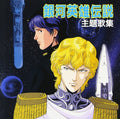 CD Legend of the Galactic Heroes Theme Song Collection Japan Anime (1 CD) Album