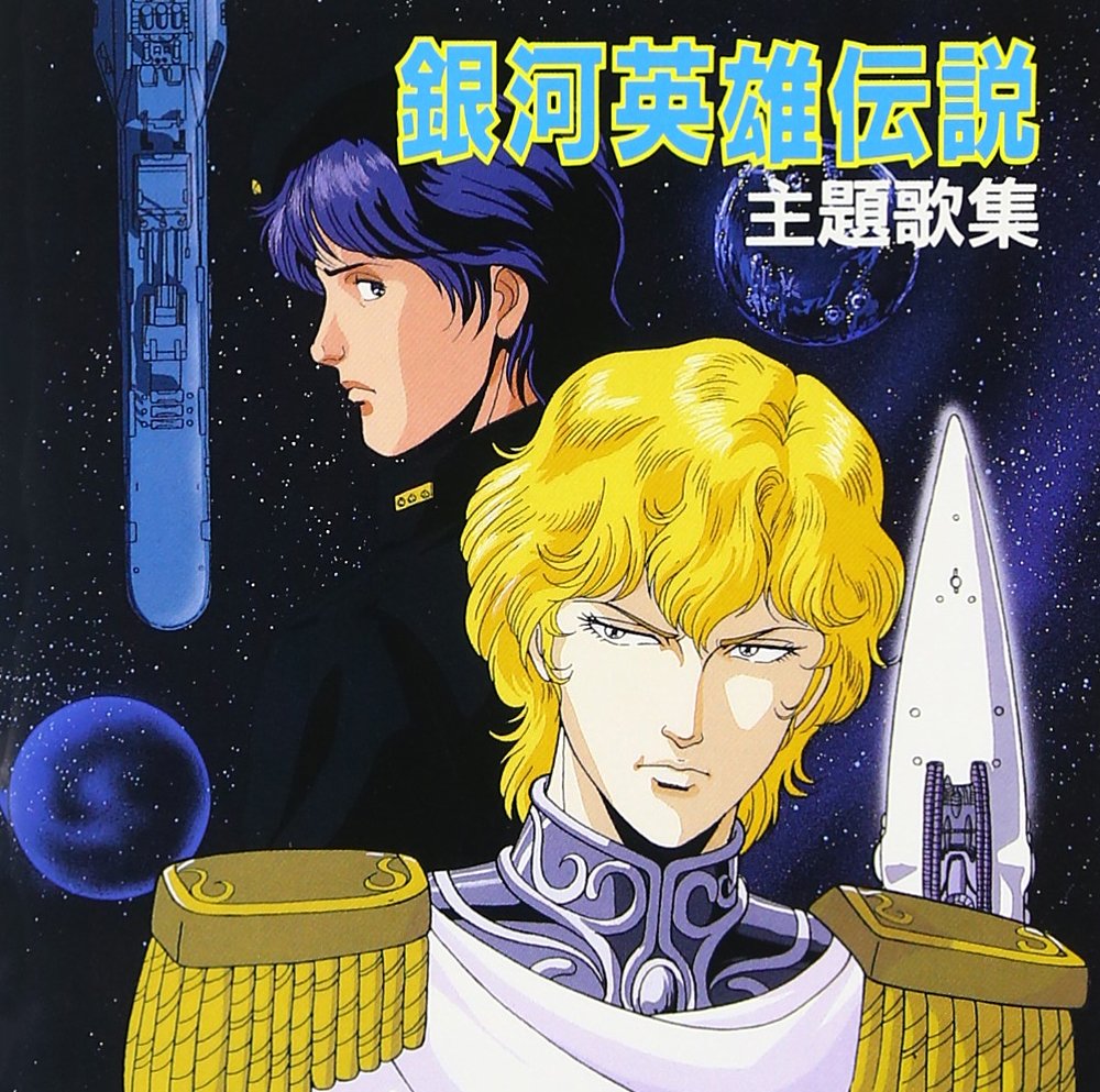 CD Legend of the Galactic Heroes Theme Song Collection Japan Anime (1 CD) Album