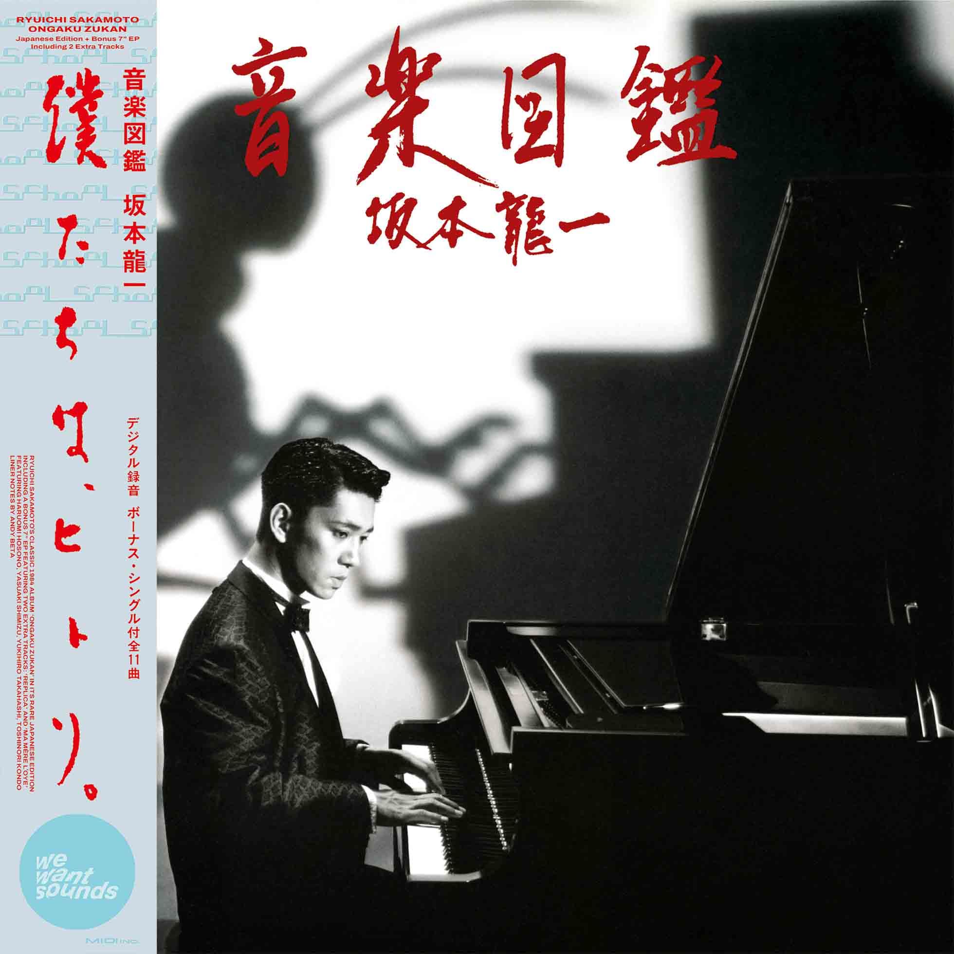 Ryuichi Sakamoto/ongaku zukan (LP+7inch) WWSLP71 New LP NEW