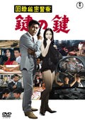 [DVD] International Secret Police: The Key To The Key Toho Dvd Masterpiece Sel_