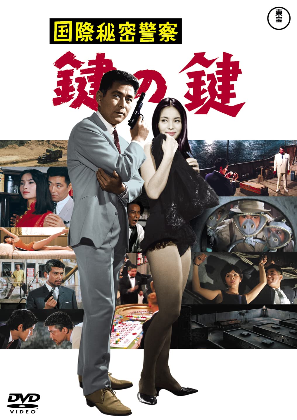 [DVD] International Secret Police: The Key To The Key Toho Dvd Masterpiece Sel_