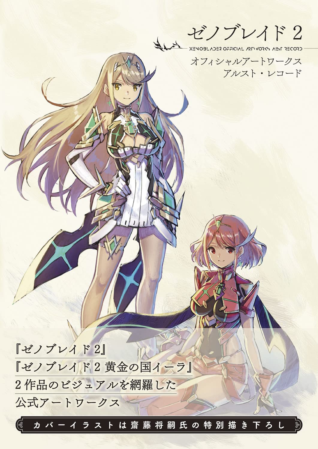 Xenoblade Chronicles 2 Official Artworks Alrest Record NEW