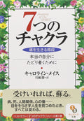 Anatomy of the spirit ( Japanese ) Caroline M. Myss 2009 Paperback Bunko NEW