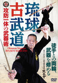 [DVD] Offense And Defense Combined In Weaponry [Ryukyu Kobudo] Mastering Weapon_