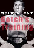 Gotch Training Karl Gotch Yoshiaki Fujiwara Wrestling Book Japan NEW