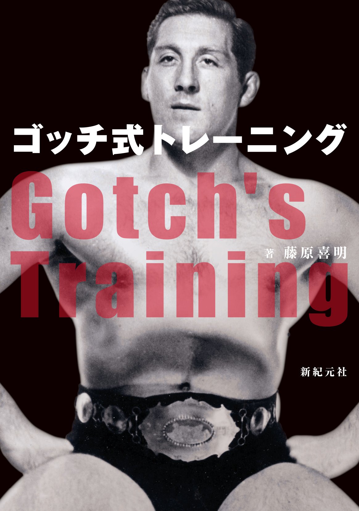 Gotch Training Karl Gotch Yoshiaki Fujiwara Wrestling Book Japan NEW