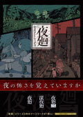Yomawari Official Artworks NEW