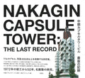 Nakagin Capsule Tower The Last Record Kisho Kurokawa Book FS NEW