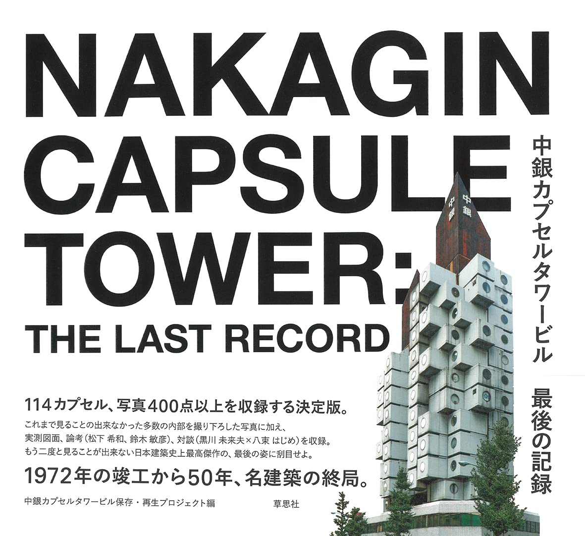 Nakagin Capsule Tower The Last Record Kisho Kurokawa Book FS NEW