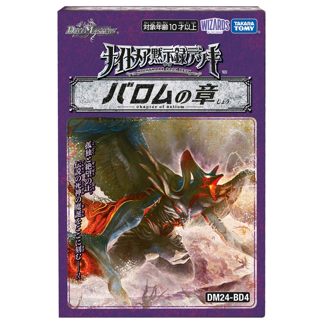 Duel Masters TCG DM24-BD4 Nightmare Apocalypse Deck Barom Chapter NEW