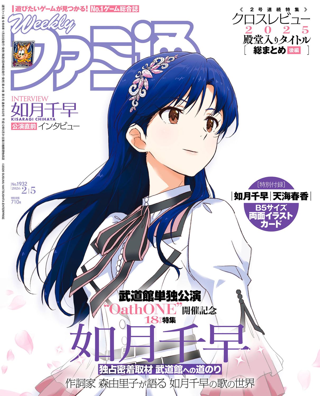 NEW Weekly Famitsu February 5 2026 issue No. 1932