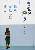 In the form of SAORI weave clothing Book Japan NEW