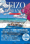 Seizo Watase Illustrations Art 2 Book Set Collection ROMANCE from Japan New NEW