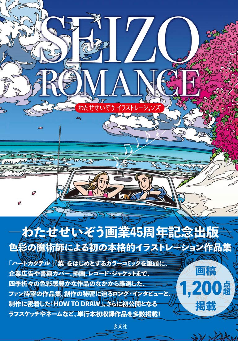 Seizo Watase Illustrations Art 2 Book Set Collection ROMANCE from Japan New NEW
