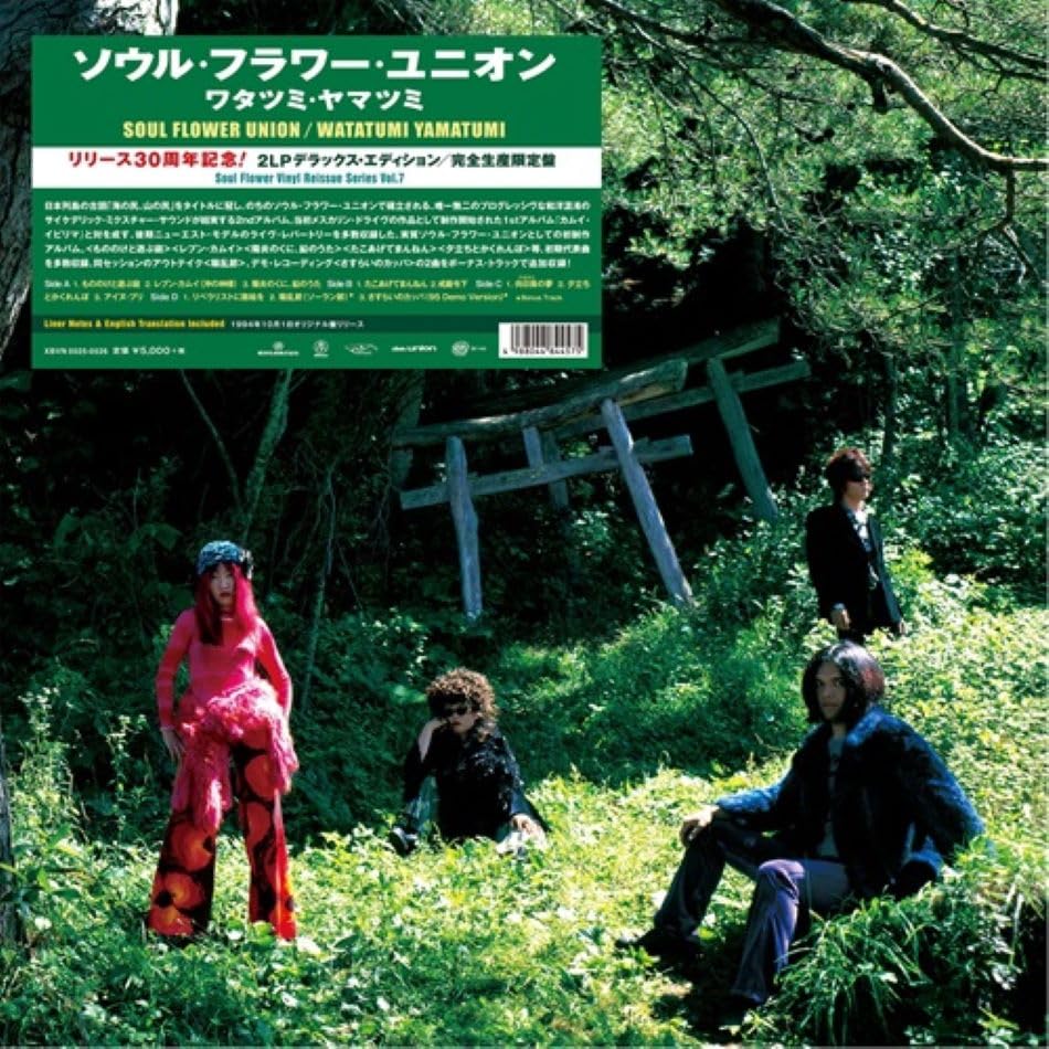 Soul Flower Union//Record Day 2024/Watatumi Yamatumi (2LP) XBVN0025 New LP NEW