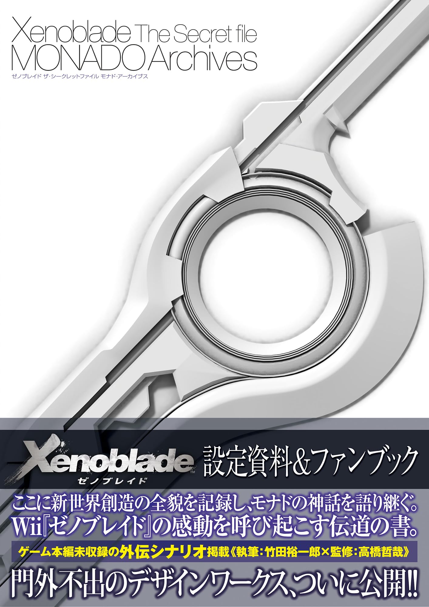 Xenoblade Secret File Monado Archives Art Book Import Japan U.S. Tax Included