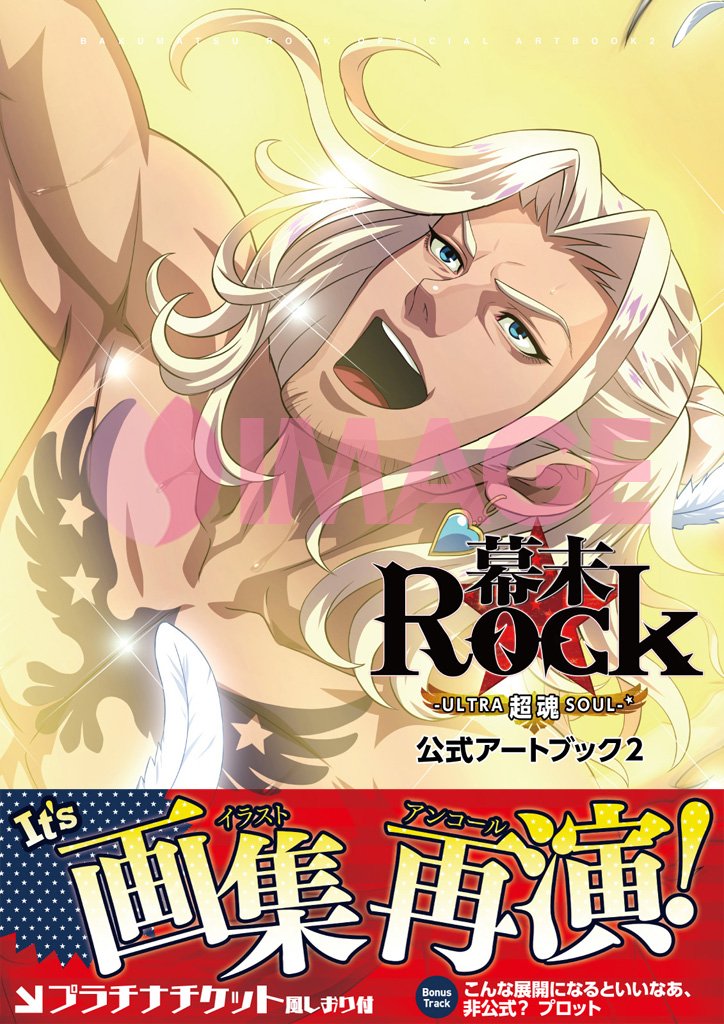 Bakumatsu Rock Official Art Book 2 NEW
