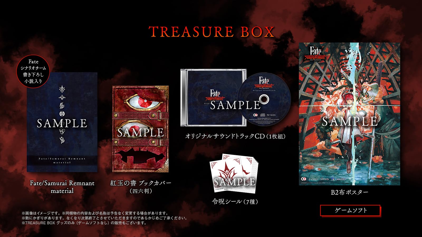 PlayStation 5 Fate/Samurai Remnant Treasure Box Limited PS5 Koei Game Unopened N