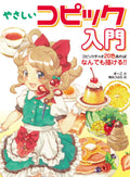 Easy Introduction to Copic: Draw Anything with 20 Copic Ciao Colors Japanese NEW