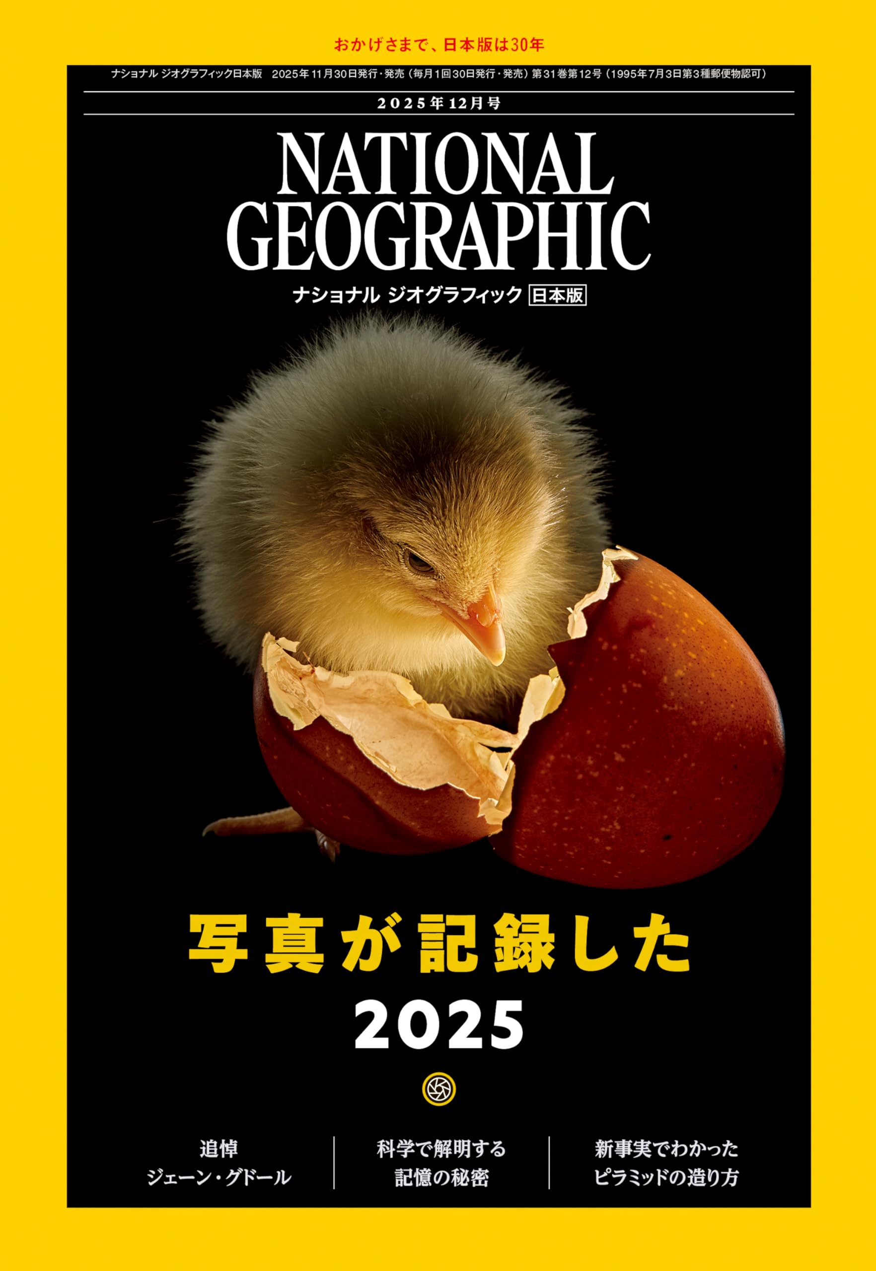 Japan NEW National Geographic Japan Edition December 2025 Photography Records