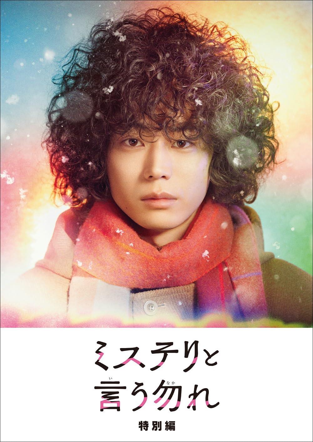 Dont Call It Mystery Special Edition DVD No Bonuses [DVD] NEW
