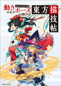 How to Draw Dynamic Poses Touhou Project Edition - Touhou Drawing NEW