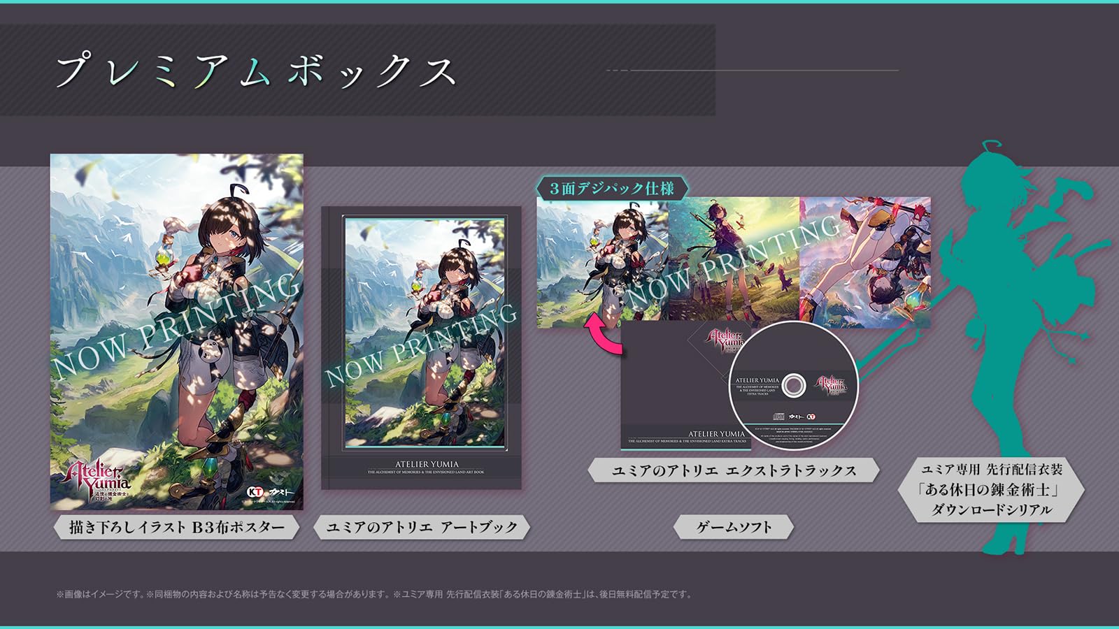 Playstation 5 Atelier Yumia Premium Limited Box PS5 Koei Japan Game Sealed New