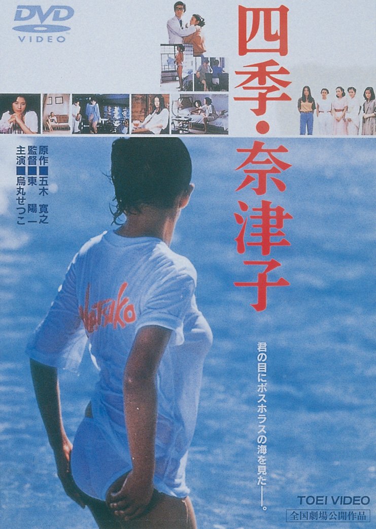 Japanese Movie - Shiki Natsuko [Japan DVD] DUTD-2154 NEW
