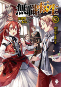 Light Novel Mushoku Tensei: Jobless Reincarnation (2) (MF Books) Japanese NEW