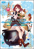 Atelier Sophie The Alchemist of the Mysterious Book The Complete Guide NEW