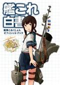 Kancolle White Paper -Kantai Collection Official Book- NEW