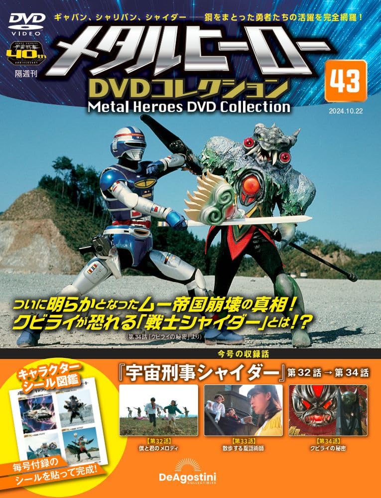 Metal Hero DVD Collection No. 43 Space Sheriff Shaider Episodes 32-34 NEW