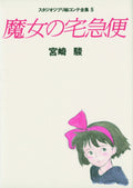 Kikis Delivery Service NEW