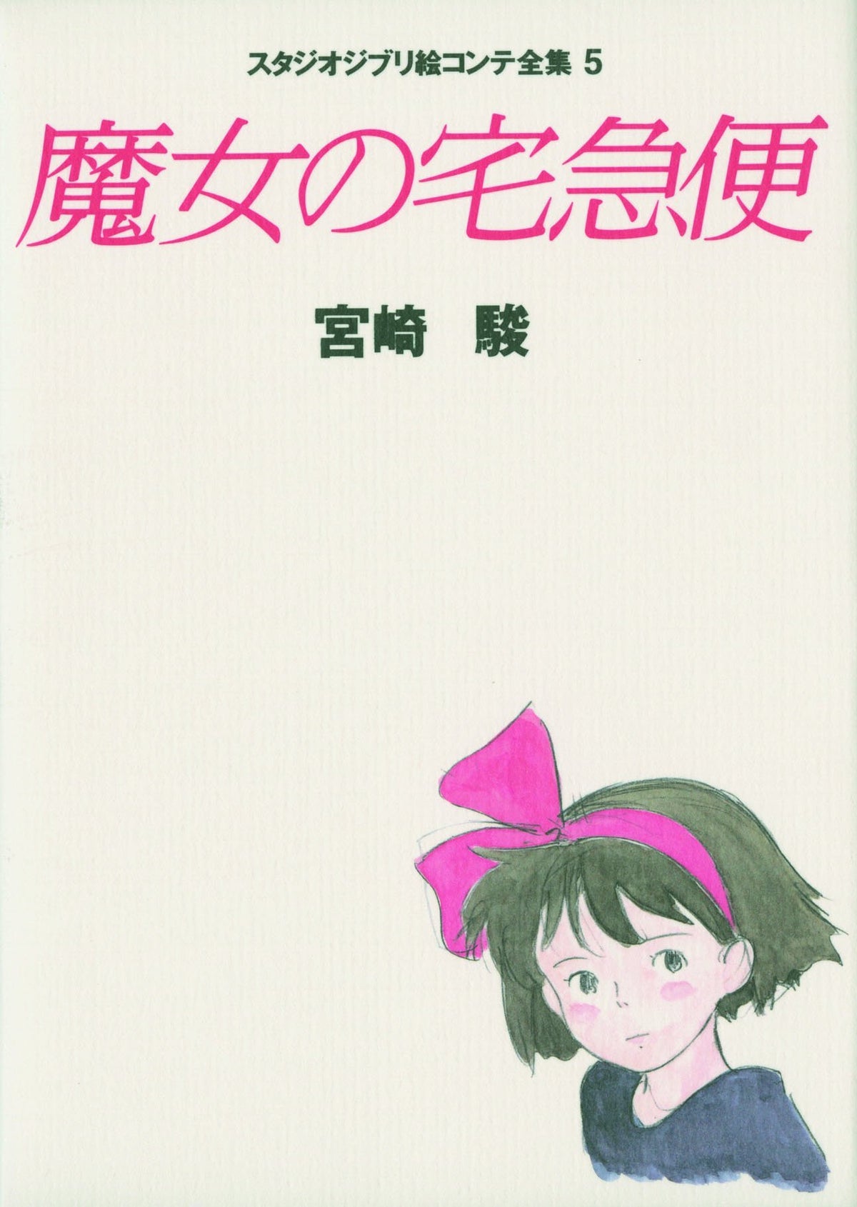 Kikis Delivery Service NEW