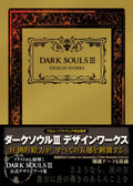 DARK SOULS III DESIGN WORKS NEW